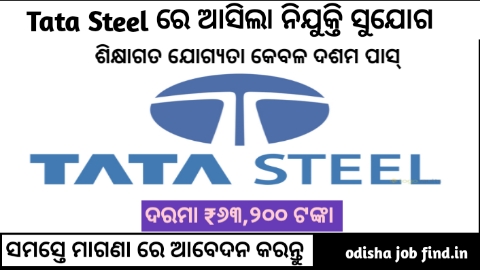 Tata Steel Freshers Recruitment 2024| Apply Online| 10th pass job in Odisha| Odisha Govt Job| Odisha Job Find 