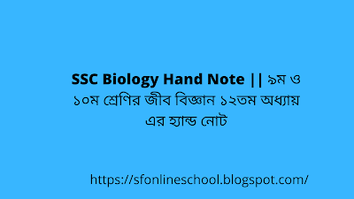 SSC Biology Hand Note