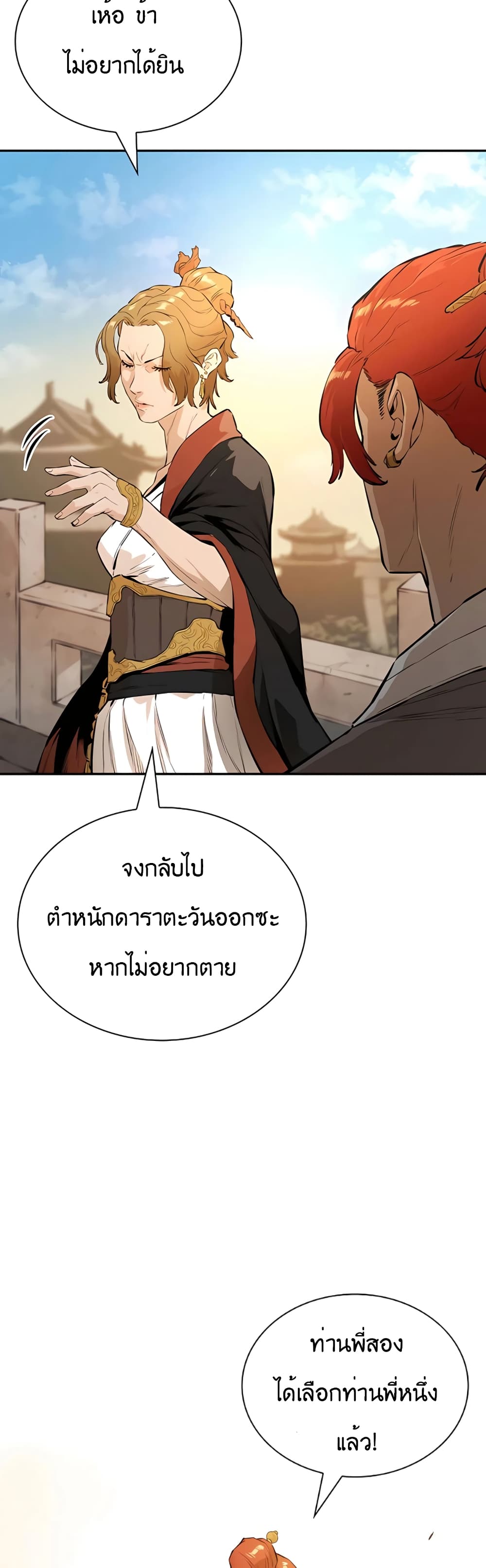 The Villainous Warrior ตอนที่ 14