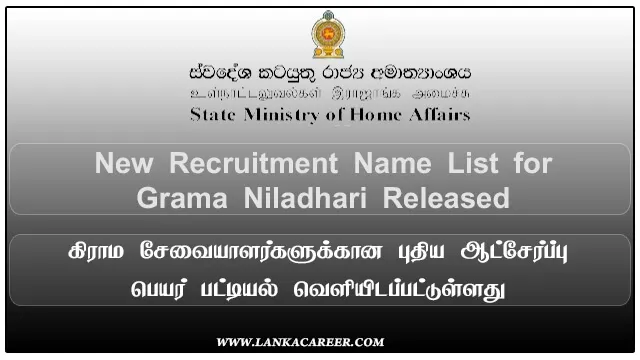 New Recruitment Name List for Grama Niladhari Grade 3 | Ministry of Home Affairs