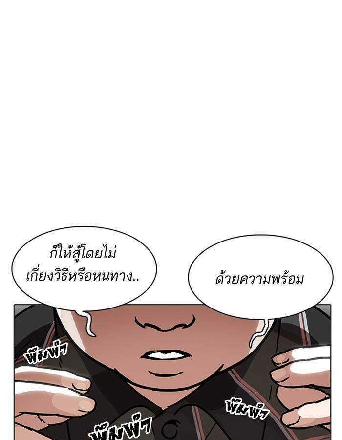 Lookism ตอนที่ 193