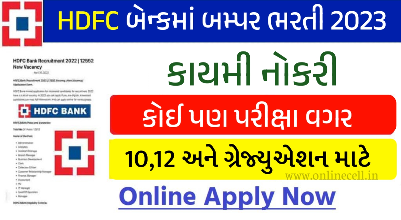 HDFC Bank Recruitment For 12551 Vacancies 2023