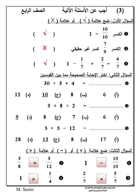 امتحان رياضيات رابعة ابتدائى ترم ثانى 2022