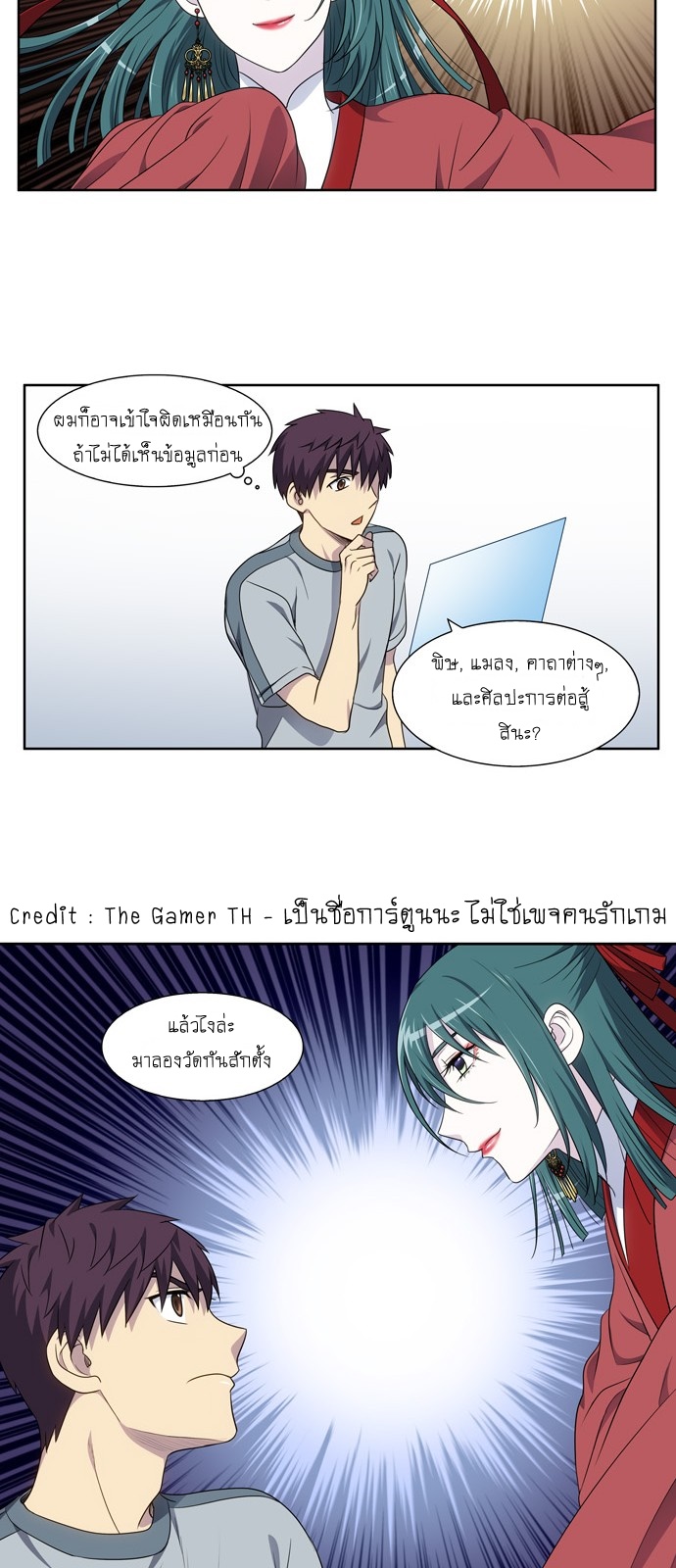 The Gamer เซียนเกม นอกจอ ตอนที่ 310