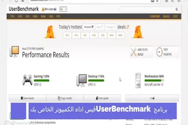 برنامج UserBenchmark قيس اداء الكمبيوتر الخاص بك 