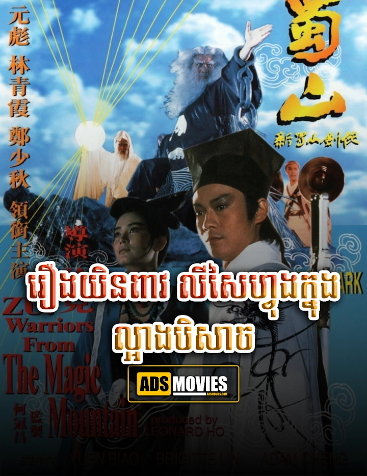 រឿងលីសៃហ្វុងក្នុងល្អាងបិសាច