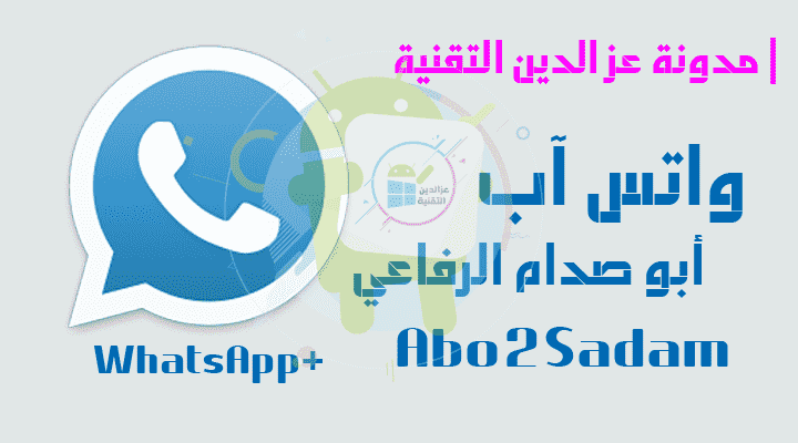 Download WhatsApp Abu Saddam Al-Rifai latest version - against the ban Alternative versions of WhatsApp Abu Saddam and GB