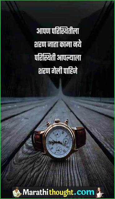 Marathi quotes on Success