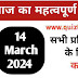 14 March  2024 - Current Affairs - Daily News - Daily Current Affairs