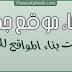 الحلقة6\\كيفية فتح موقعك الخاص الويب وربطه بقوقل ادسنس الحلقة6\\كيفية فتح موقعك الخاص الويب وربطه بقوقل ادسنس