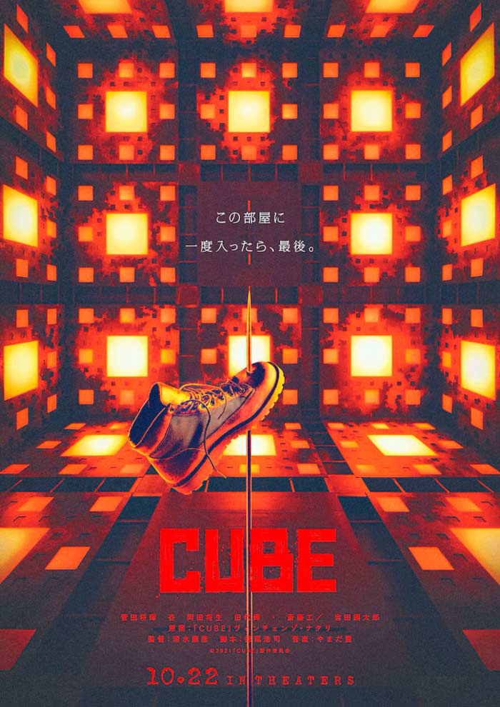 Cube remake film - Yasuhiko Shimizu - poster