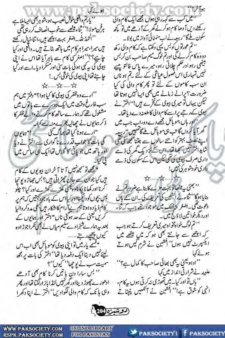 Free Urdu Digests: Ehsas novel by Sehrish Fatima Online 