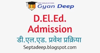 D.El.Ed. Admission Septadeep.blogspot.com