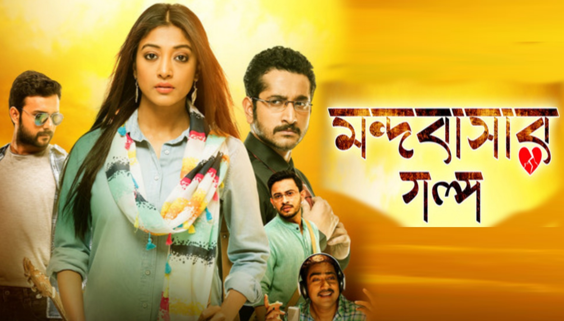 মন্দবাসার গল্প ফুল মুভি Mandobasar Galpo (2017) Bengali Movie Download in 480P | 720P | 1080P