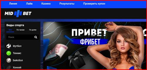 Мошеннический midbet.net – Отзывы, обман, развод! MidBet