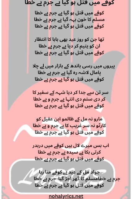 Koofay Mein Qatal Ho Gaya| Masood Party Noha Lyrics 2022-2023 In English Urdu Hindi