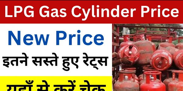 Today LPG Gas Cylinder Rate: आज के एलपीजी गैस का दाम
