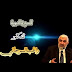 سلسلة بناء أمة ...من دروس السيرة النبوية ( الدعوة جهرا ) للدكتور راغب السرجاني ( الحلقة 56)