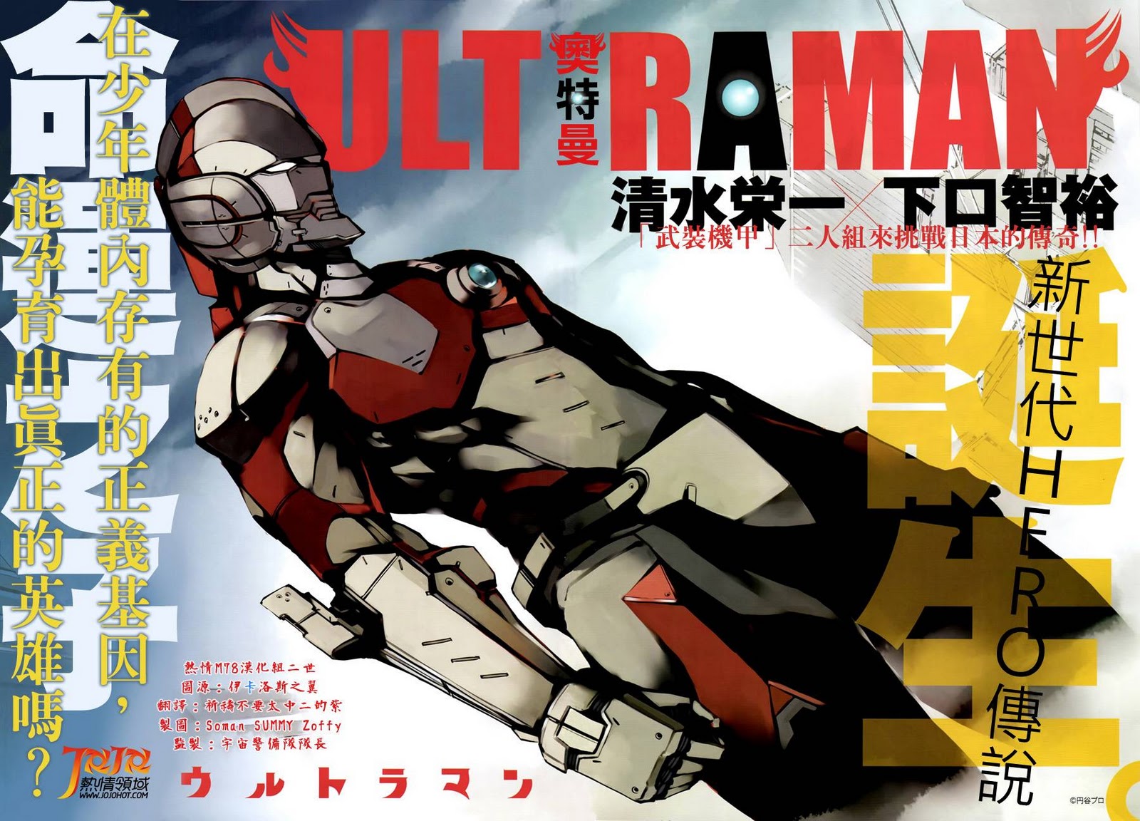 Dee Creative Community New ULTRAMAN Manga