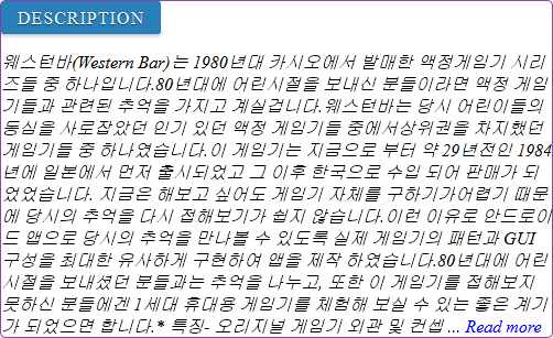 웨스턴 바(Western Bar) game review