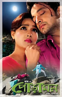 PoraMon (2013) Bengali Movie Download Mp4Moviez