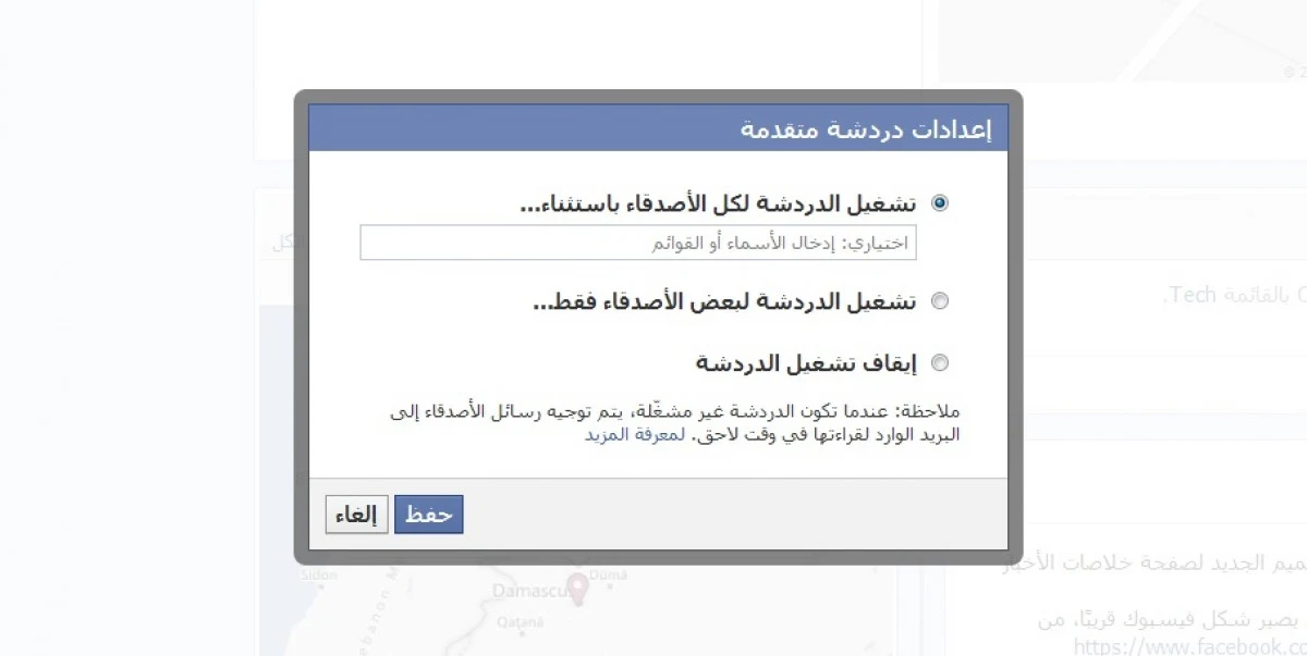 طريقة حذف الأصدقاء من دردشة الفيس بوك