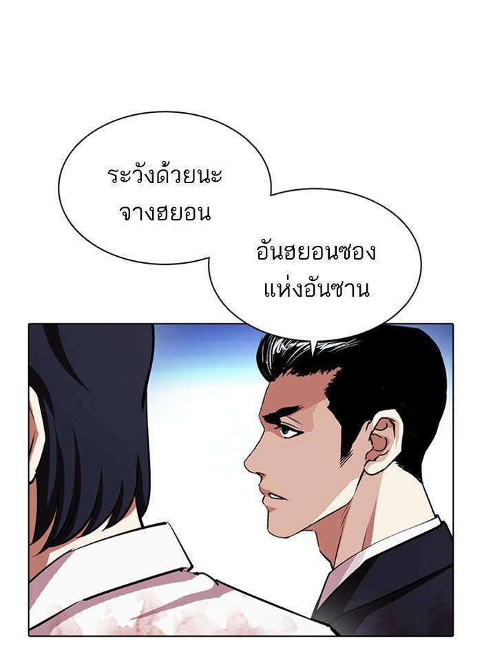 Lookism ตอนที่ 405