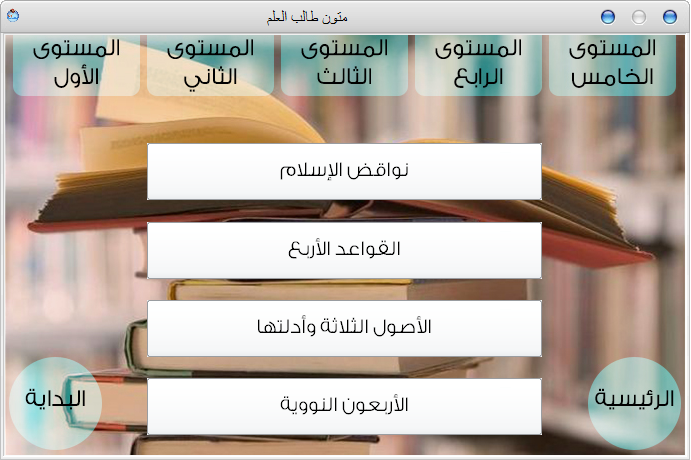 اسطوانة المتون العلمية - إليك يا طالب العلم - تحميل بروابط مباشرة وتدعم الإستكمال 