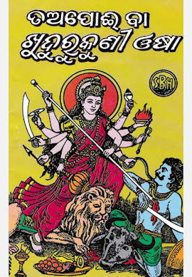 Khudurukuni Osha Odia Book Pdf Download