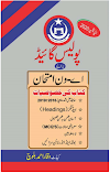 Police Guide for A1 Examination  by Cadet Waqar Baloch free download 