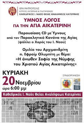 ΑΙΚΑΤΕΡΙΝΕΙΑ 2016: Η ΑΤΖΕΝΤΑ ΤΟΥ ΣΑΒΒΑΤΟΚΥΡΙΑΚΟΥ