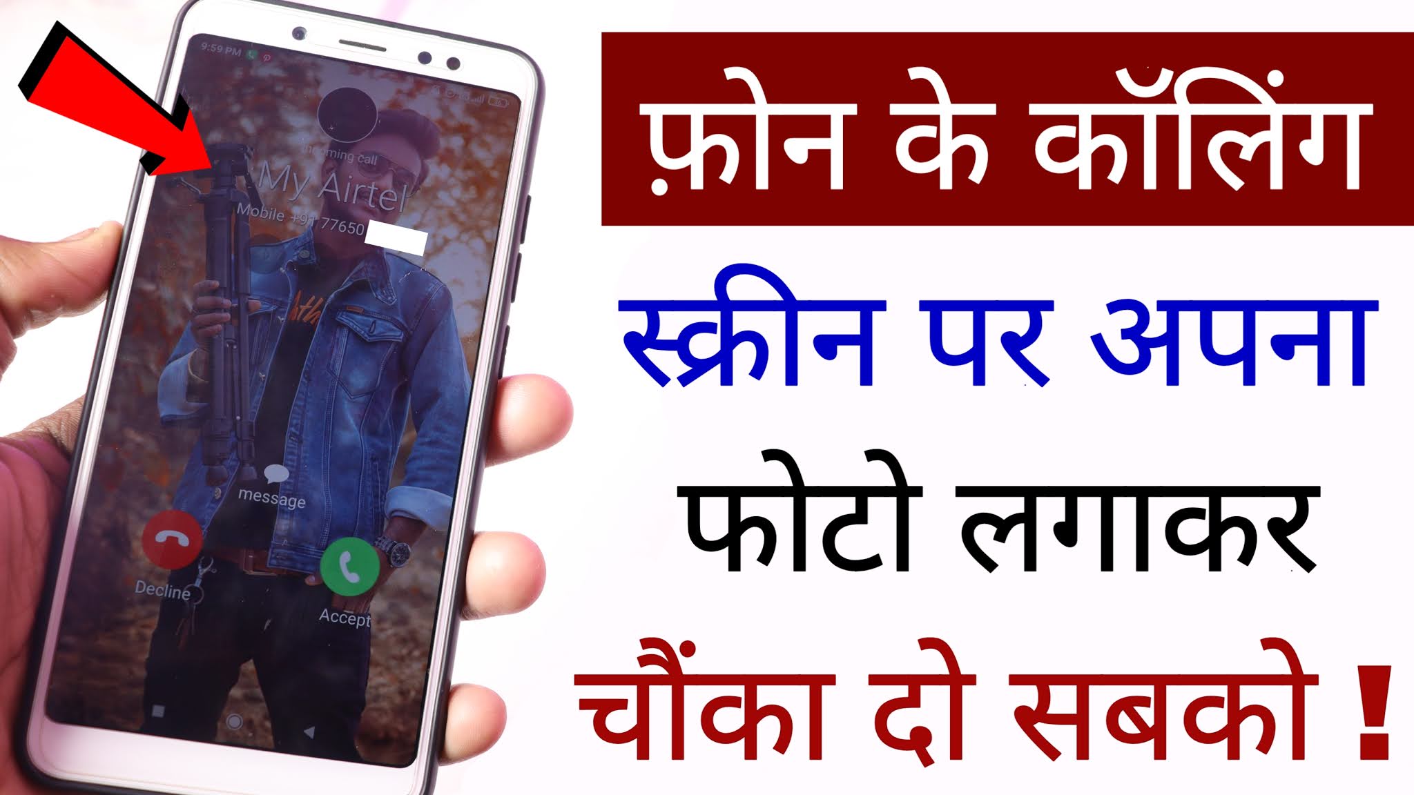 My Photo Phone Dialer App Review In Hindi