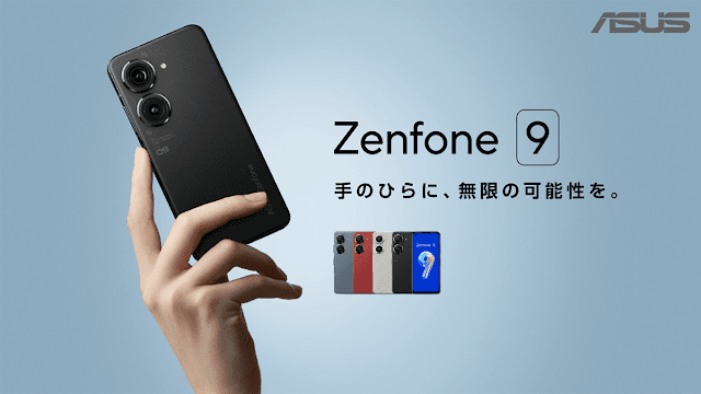 「Zenfone 9」を「IIJmio」が11月25日に発売！MNPなら77800円から！新規でも94800円から