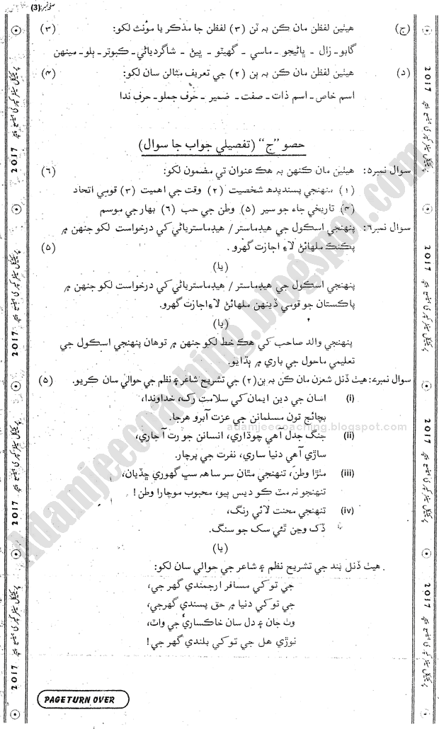 sindhi-9th-practical-centre-guess-paper-2017-science-group