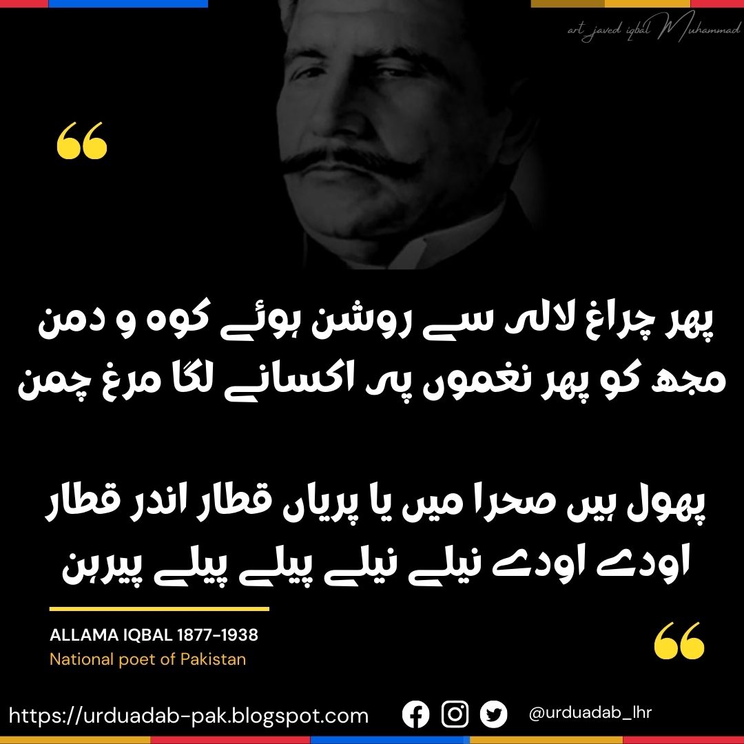 Allama-Iqbal-Shayari-urdu-shayari-hindi-shayari-allama-iqbal-Allama Iqbal-Shayari-in-Urdu-Font-Images-allama-iqbal-shayari-download-Allama-Iqbal-Urdu-Best-Shayari-Collection-of-Iqbal-Urdu- Poetry  (9)