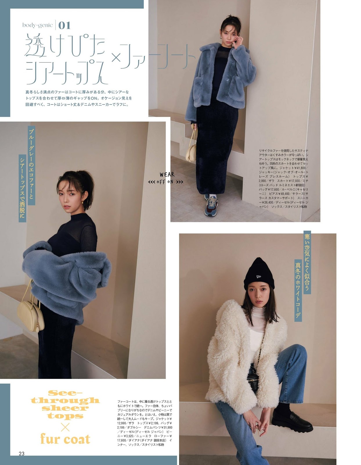 Sato Shiori 佐藤栞里, aR (アール) Magazine 2023.01 img 3
