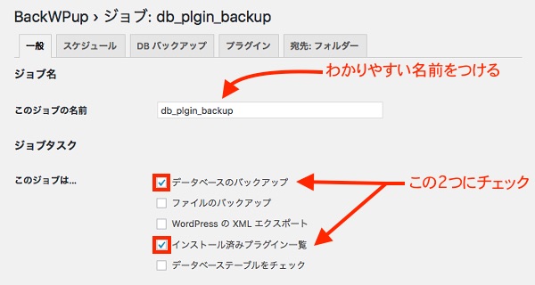 BackWPUpでwordpressを自動バックアップ