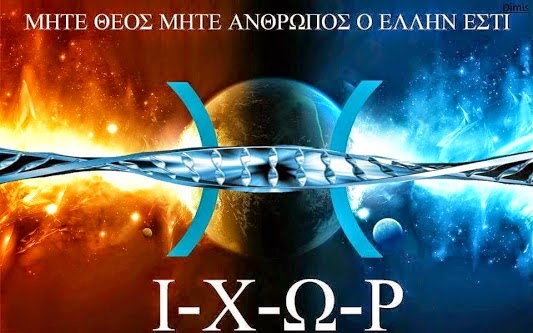 Αποτέλεσμα εικόνας για ΕΛΛΗΝ