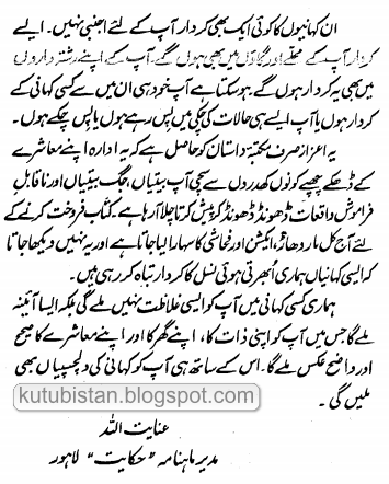 Sample page of the Urdu novel Pyasay by Inayat Ullah