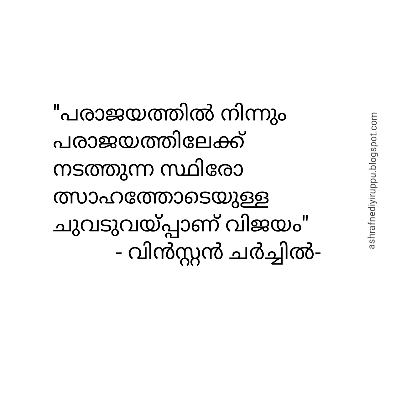 Positive Life Quotes Malayalam Success