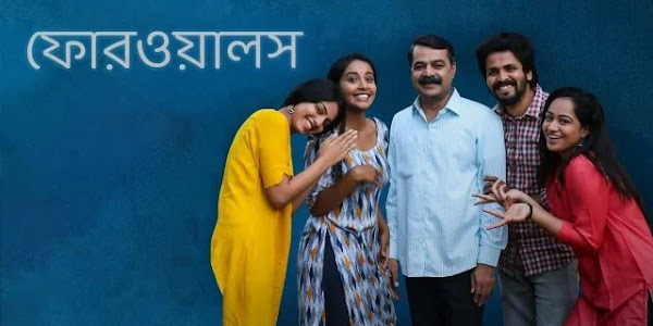 Fourwalls (2022) Bengali Dubbed Full Movie  HDRip – 480P | 720P –  1.1GB – Download & Watch Online