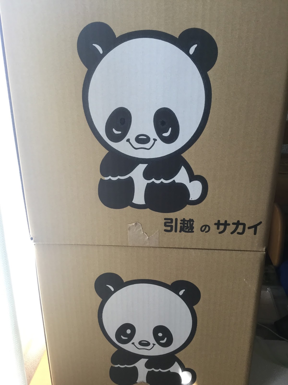 自分にきびしく身体にやさしく サカイ引越センターのパンダの目つきを悪くする方法