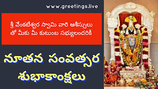 Sri Venkateswara Swamy Greetings in Telugu Language Ultra HD Image 