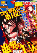 A great manga with intense violence and gore, Shingeki no Kyojin, . (shingeki no kyojin )