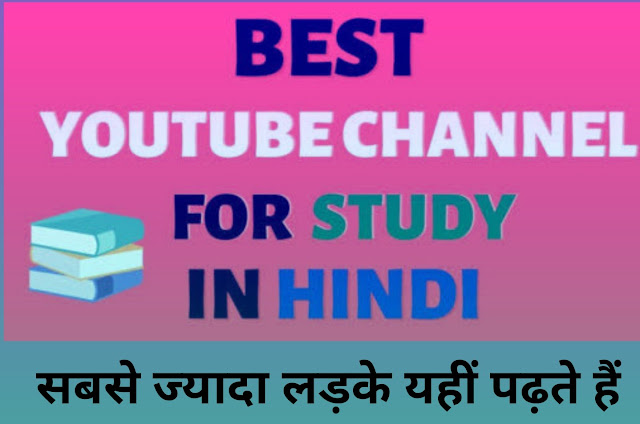 best online study youtube channel