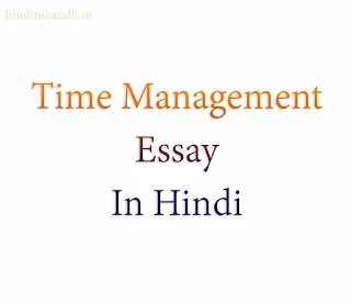 Time Management Essay In Hindi