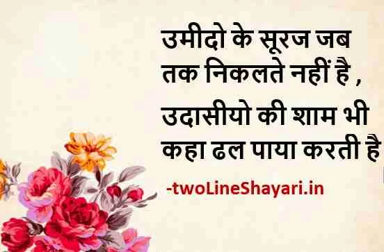 2 line motivational quotes in hindi picture, 2 line motivational quotes in hindi pics