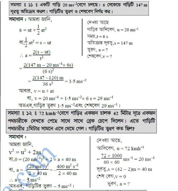 SSC Physics Chapter Two Math Solutions