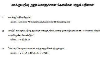 தேர்தல் வாக்குப்பதிவு அலுவலர்களுக்கான கேள்விகளும் பதில்களும் - PDF 