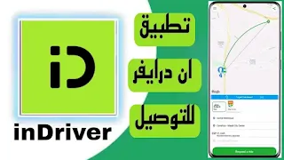 خدمة عملاء indriver